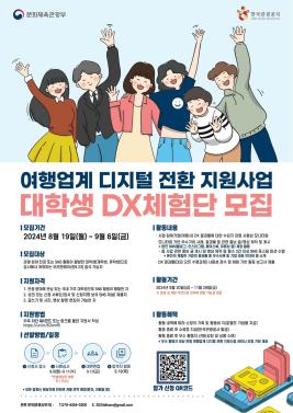 ♥대학생 DX체험단 - 대외활동 알려드립니다 !♥ 이미지