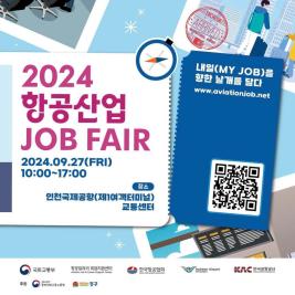 ♥ 항공산업Job Fair 안내 ♥ 이미지