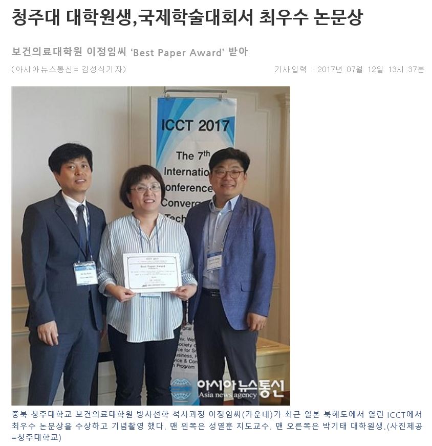 청주대 대학원생,국제학술대회서 최우수 논문상 이미지