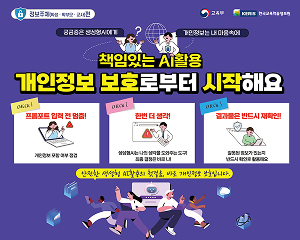 AI활용 개인정보 보호