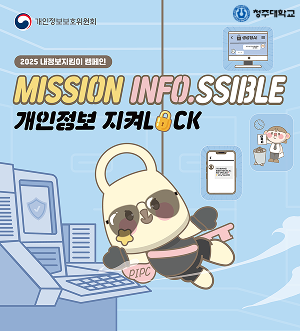 2025 내정보지킴이 캠페인