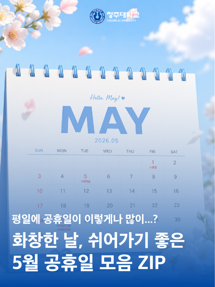 청ONㅣMagazine 5월 공휴일 모음 ZIP 이미지